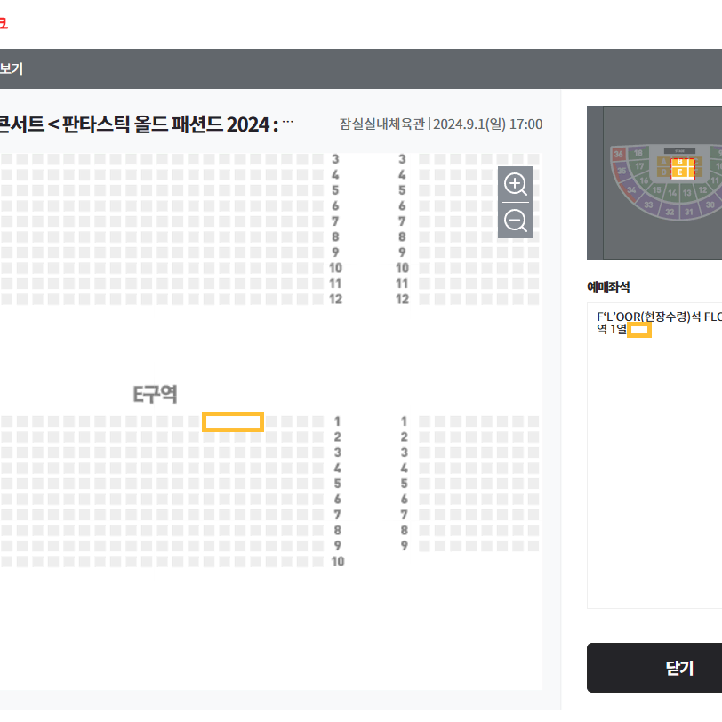 [잔나비 콘서트] B구역 FLOOR 최고명당 단석 양도