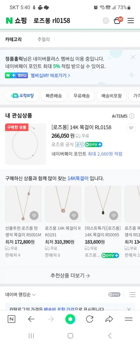 로즈몽 정품 14kRL0158 14K진주 루비목걸이 새상품