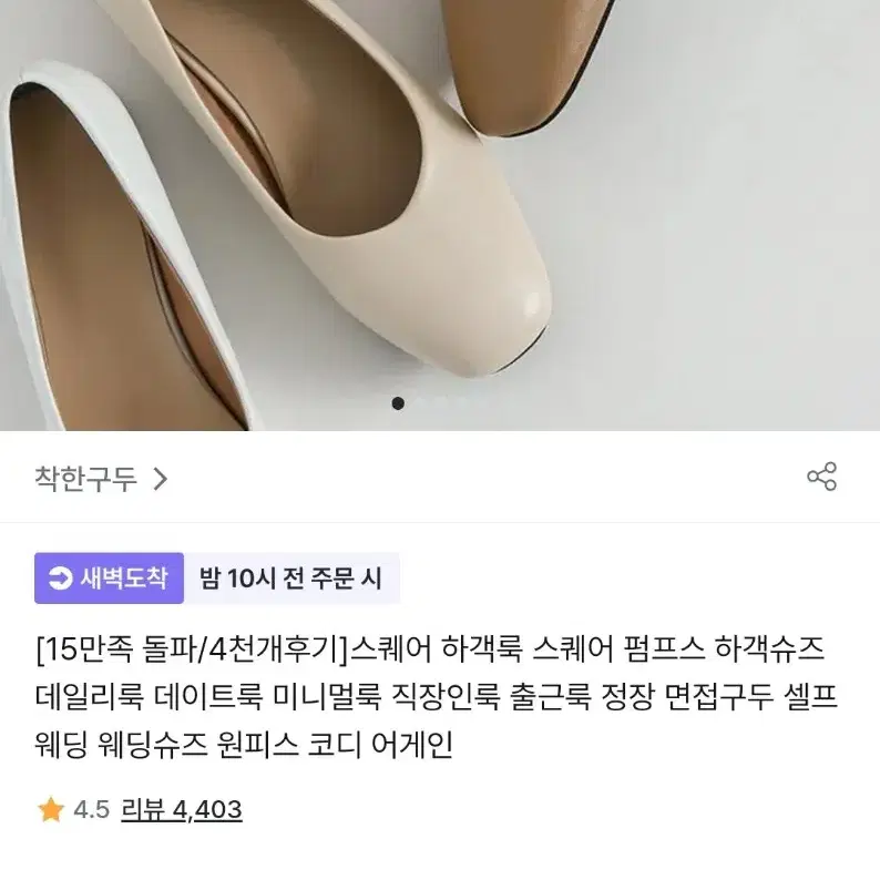 착한구두 스퀘어 펌프스 아이보리 230