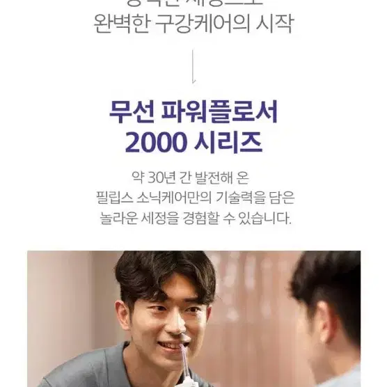 미사용 새제품필립스 구강세정기