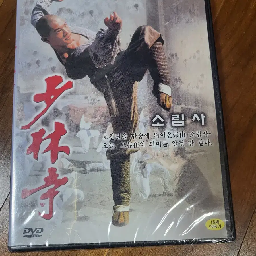 소림사dvd. 미개봉