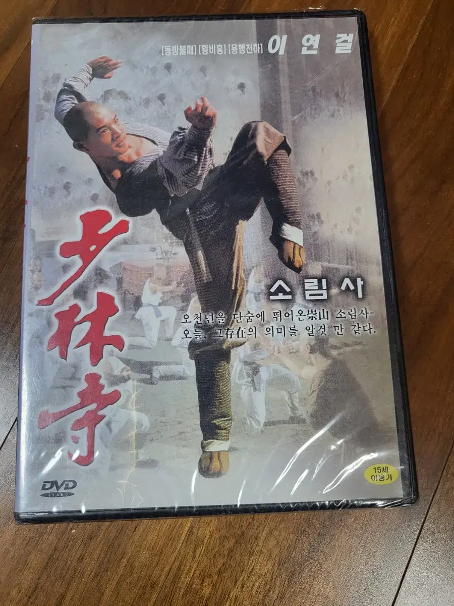 소림사dvd. 미개봉