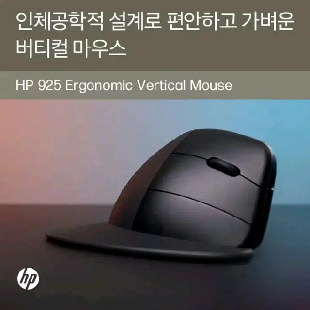 HP 925 Ergonomic Vertical 무선마우스미개봉 새제품