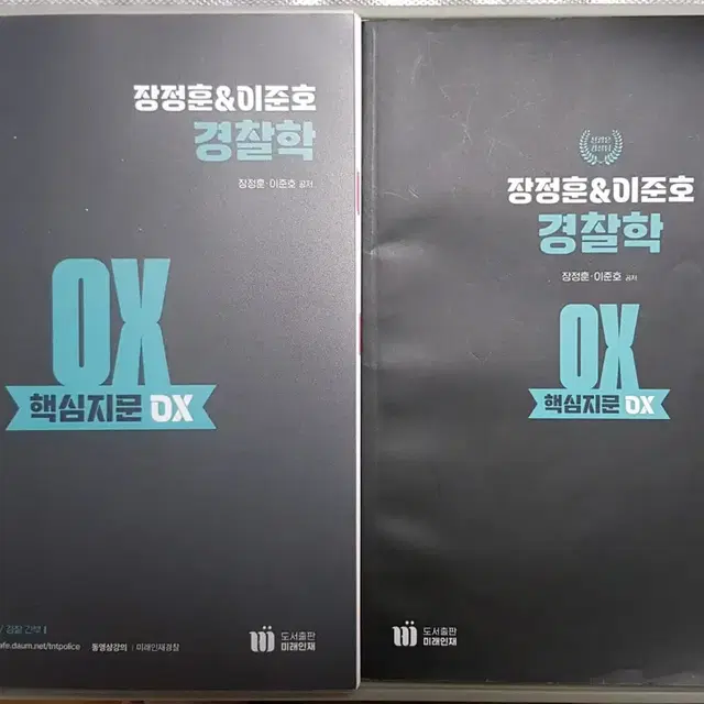 가격내림-장정훈&이준호 경찰학 핵심지문 OX