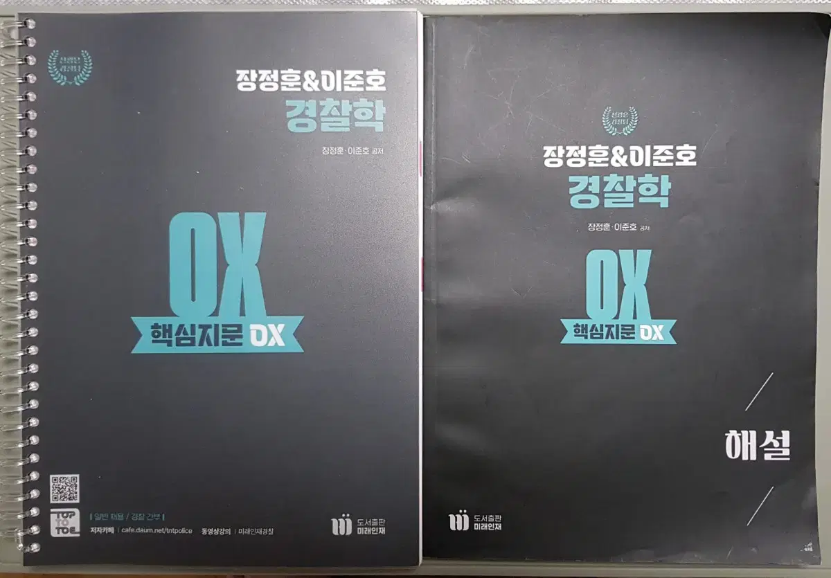 가격내림-장정훈&이준호 경찰학 핵심지문 OX