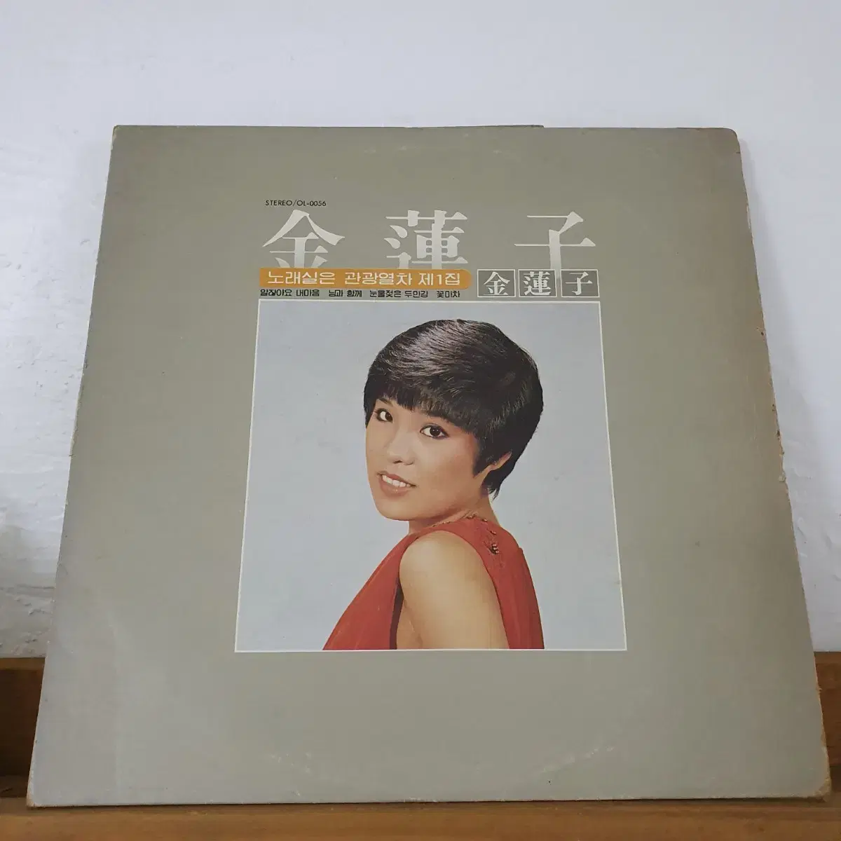 김연자 노래실은 관광열차 제1집 LP  1981