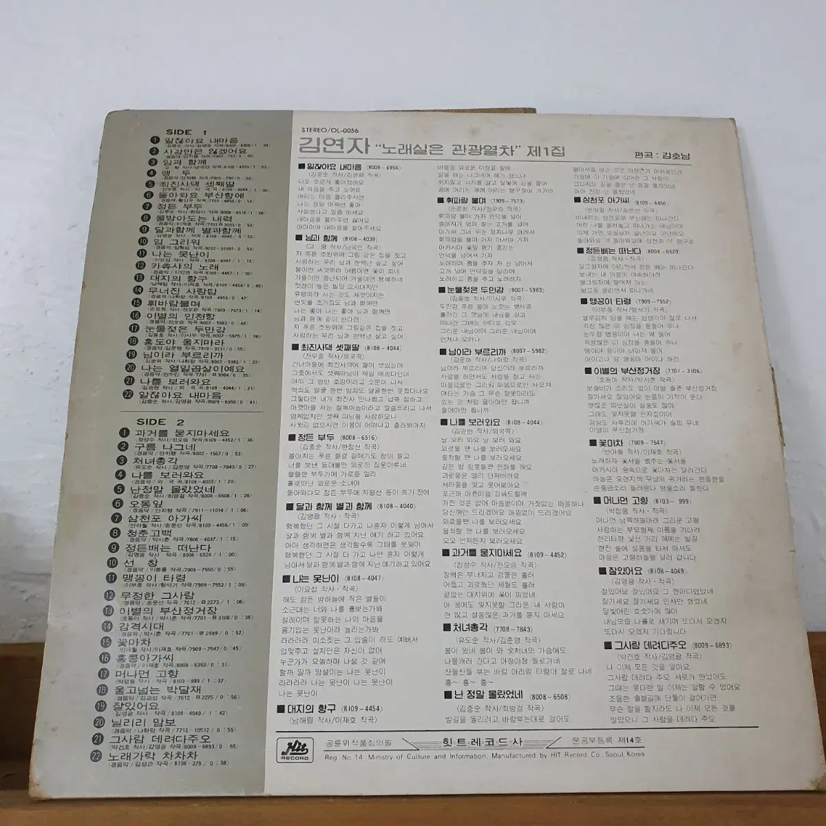 김연자 노래실은 관광열차 제1집 LP  1981