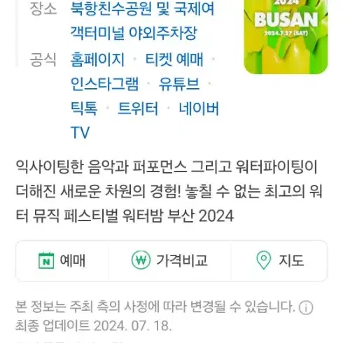 워터밤 부산 팔찌 받아서 바로 드립니디