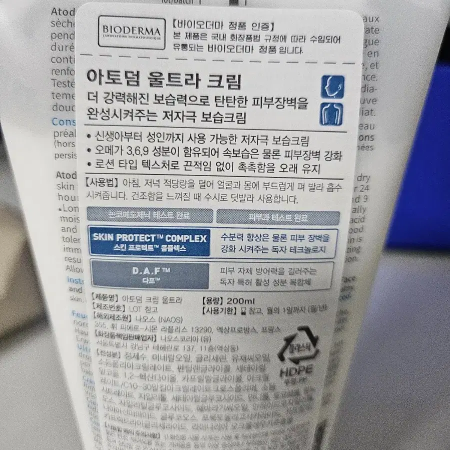 바이오더마 아토덤 울트라 크림200ml(새상품)