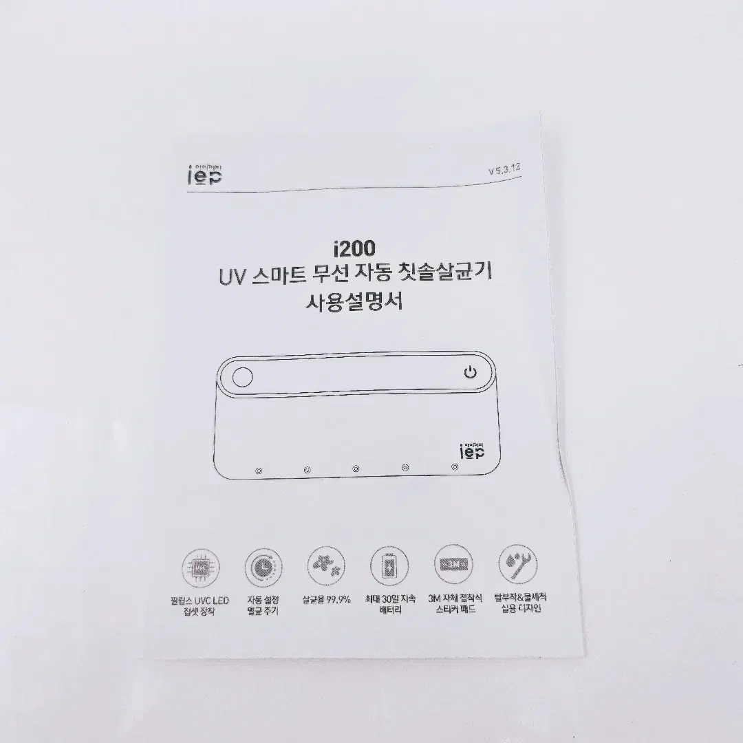 [리퍼] 아이이피 i200 UV스마트 무선 자동 칫솔살균기