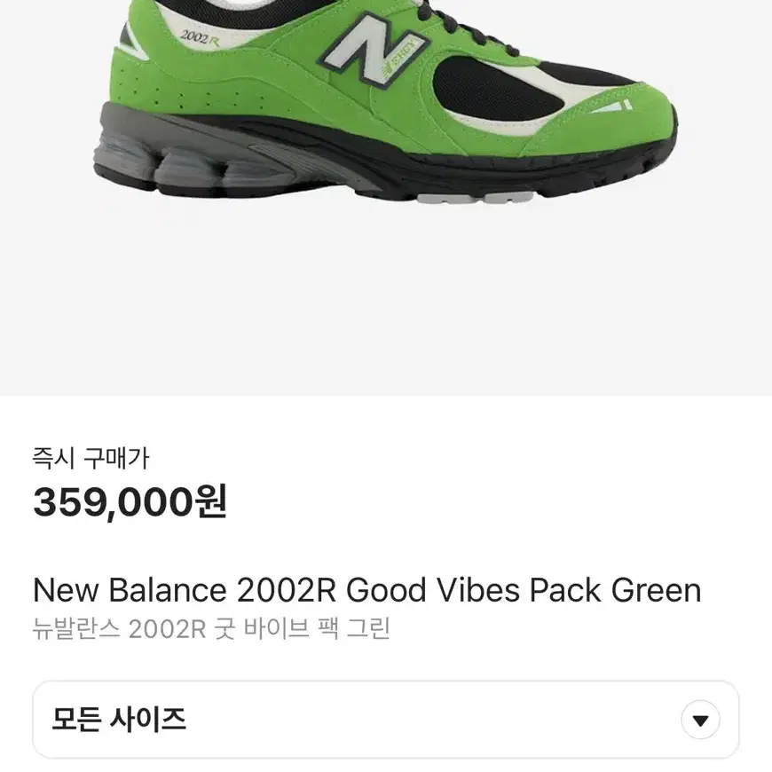 (270) 뉴발란스 2002R Good Vibes Pack Green