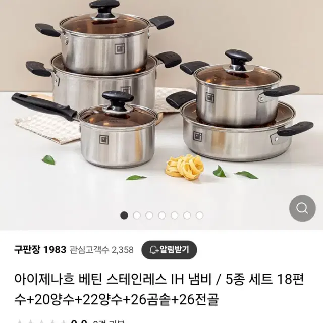 인덕션 IH스텐냄비5종최저527000판매149000