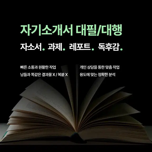 [최저가]자기소개서 과제 독후감 대필