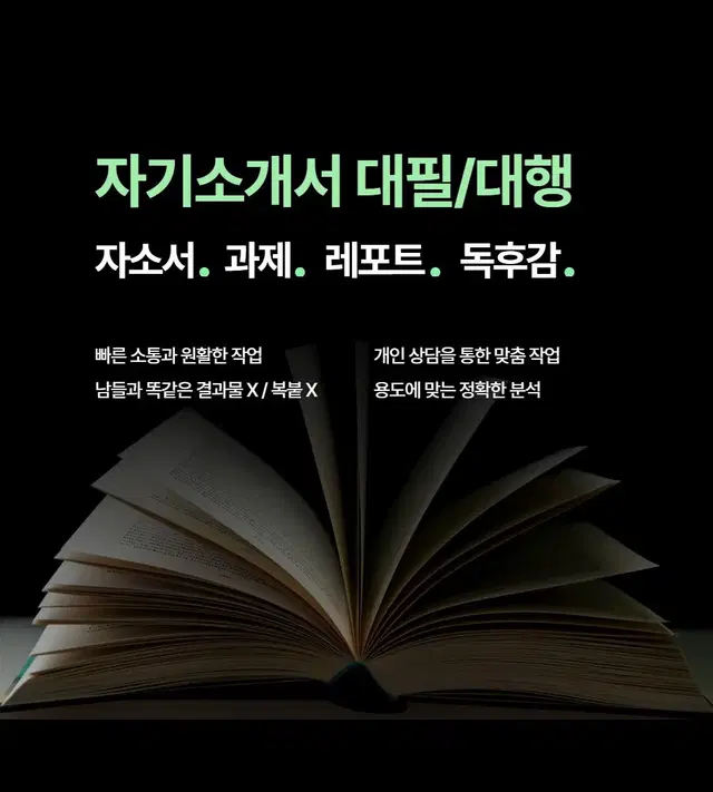 [최저가]자기소개서 과제 독후감 대필