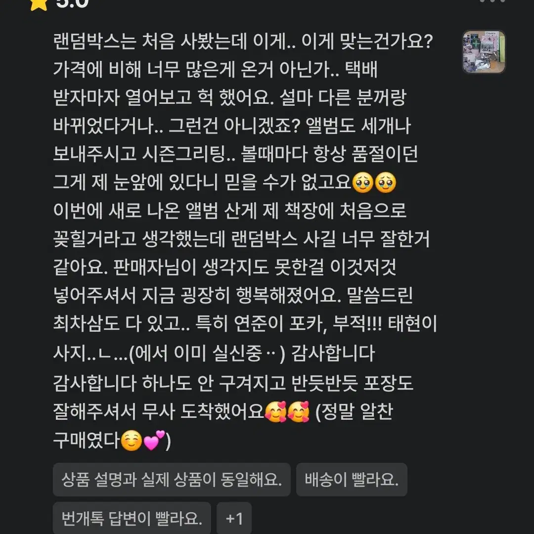 급!!!!!!!!!!!!!처)) 개혜자 투바투 랜박