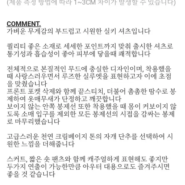 (새상품) 프롬제이 실키셔츠