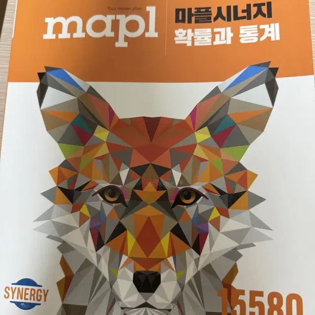 마플시너지 확통 문제집, 해설지