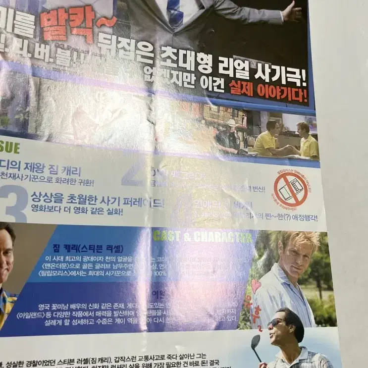 필립 모리스 영화전단지 짐캐리 이완맥그리거