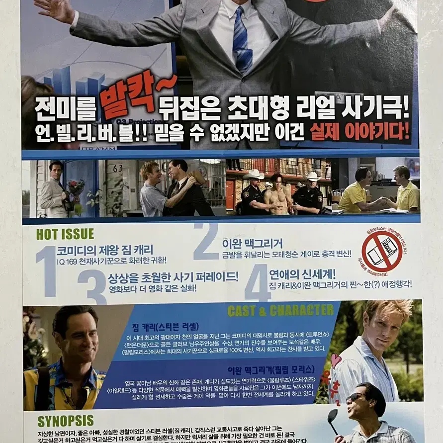 필립 모리스 영화전단지 짐캐리 이완맥그리거