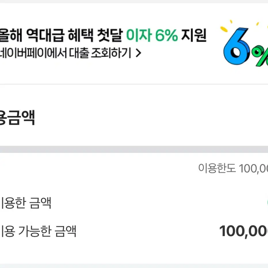 네이버 결제 10만원