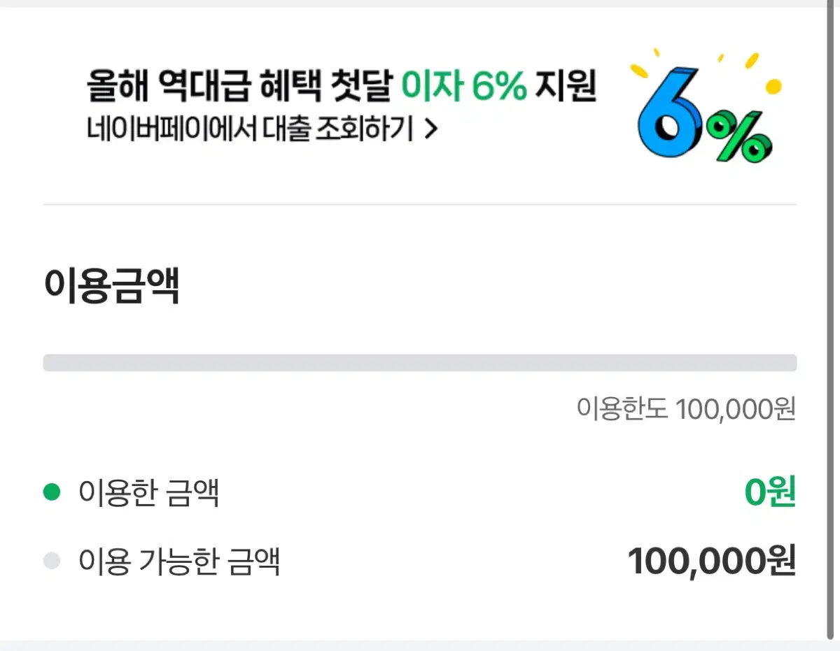 네이버 결제 10만원