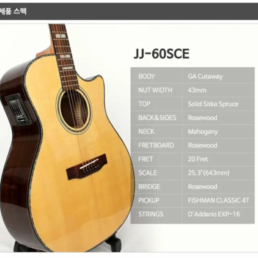 장인기타 JJ-60SCE + 어쿠스틱 이펙터 앰프