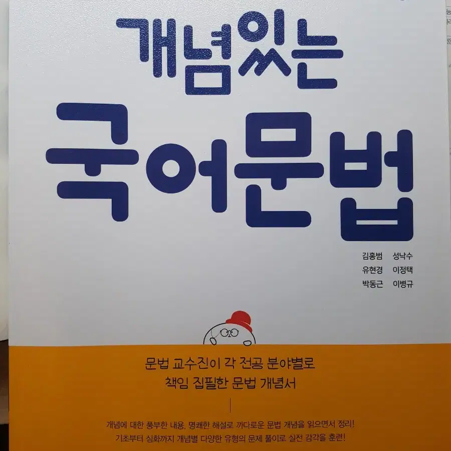 개념있는 국어문법 (언매대비)