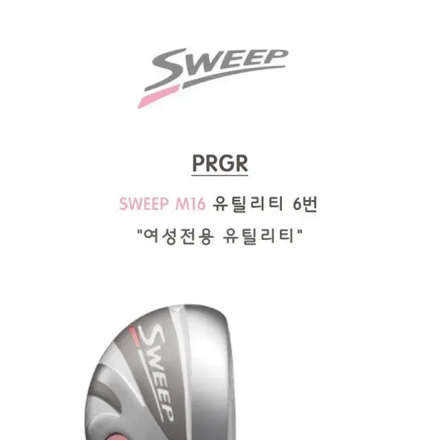 피알지알 스위프 PRGR SWEEP M16 여성용 유틸리티 6번 몬...