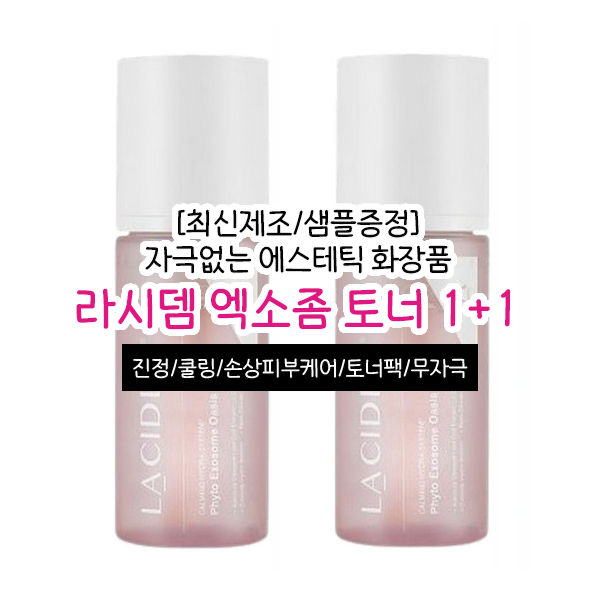 1+1 라시뎀 엑소좀 토너 150ml 저자극 토너 거품토너 에스테틱 토너