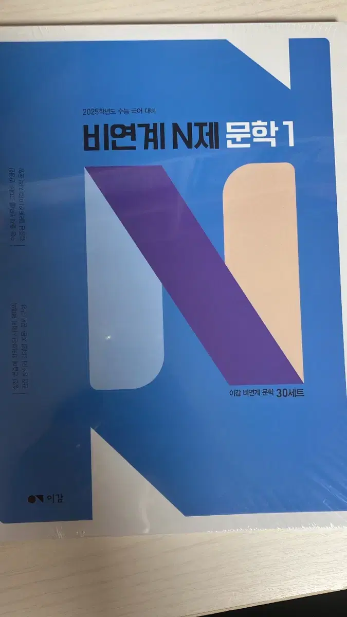 2025  이감 비연계문학 n제 (새상품)