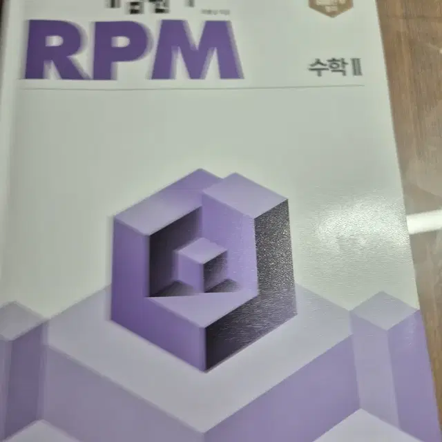 RPM 수1, 수2, 기하