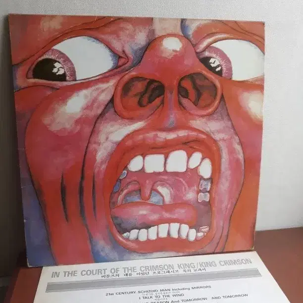 프로그레시브록엘피 킹크림슨 King Crimson 바이닐vinyl 아트록