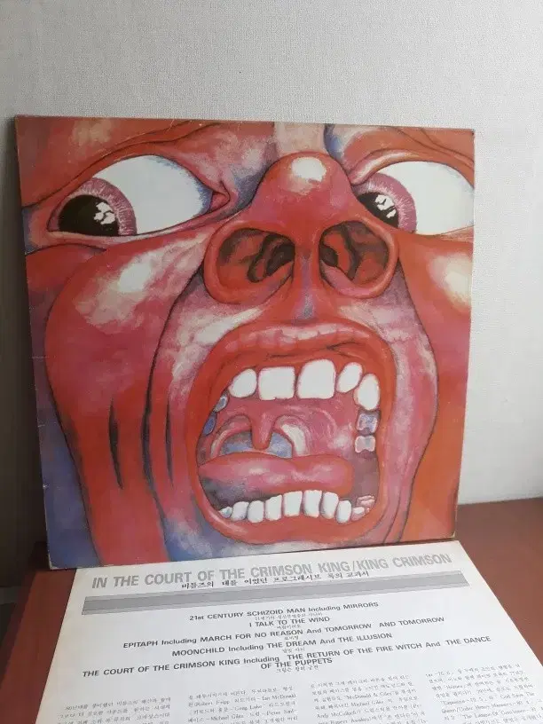 프로그레시브록엘피 킹크림슨 King Crimson 바이닐vinyl 아트록