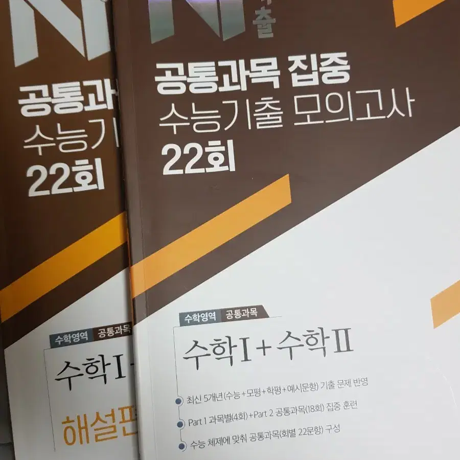 25학년도 수1 수2 기출모음