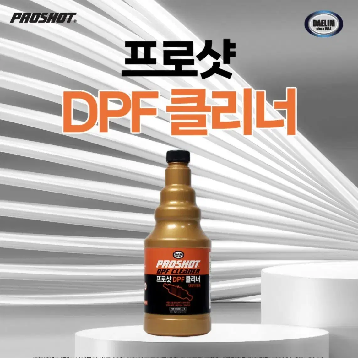 (대형차량)대림기업 프로샷 DPF 클리너 디젤용 1리터용 한박스(6개)