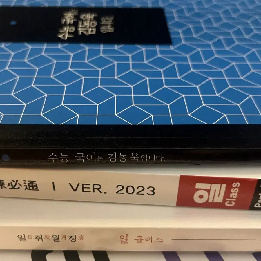 2023 김동욱 t (수능국어, 연필통 일클래스 part2,일클래스 본질