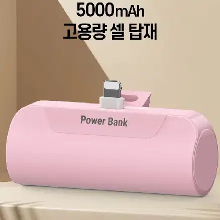 무료배송 일체형 보조배터리 도킹형 미니 5000mAh C타입 8핀