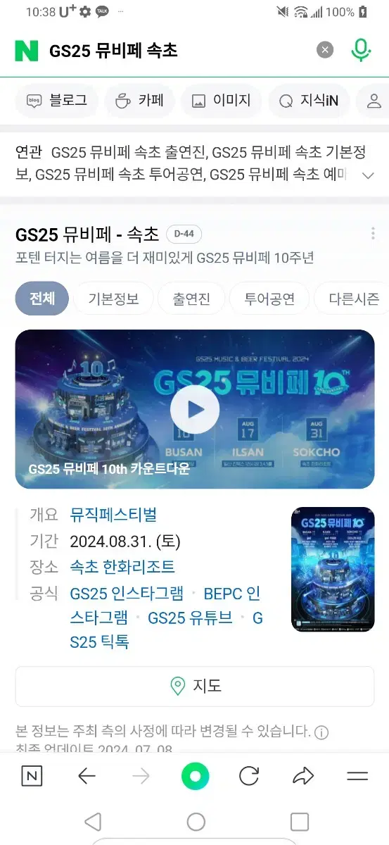 최저가))뮤직페스티벌 gs25 뮤비페 속초