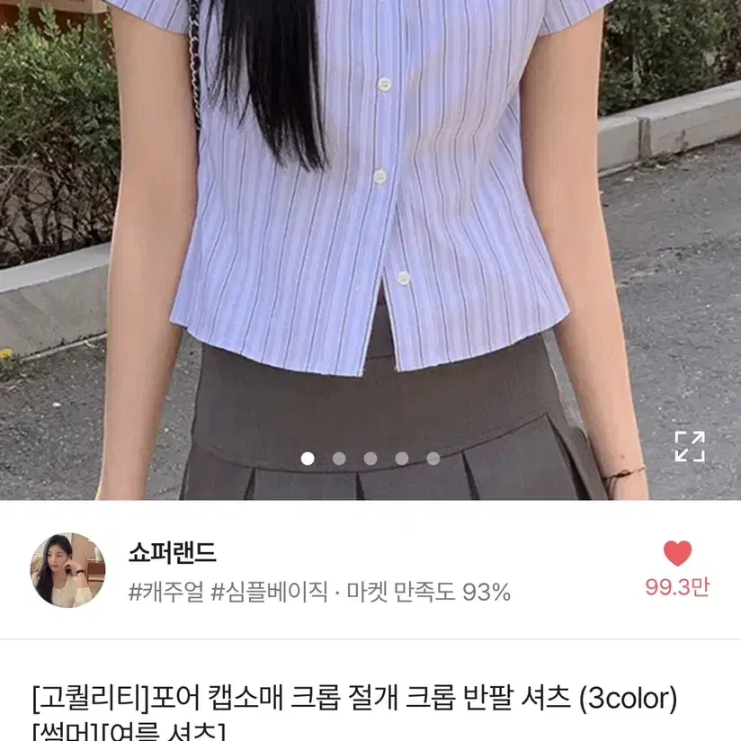 쇼퍼랜드 크롭 반팔 셔츠