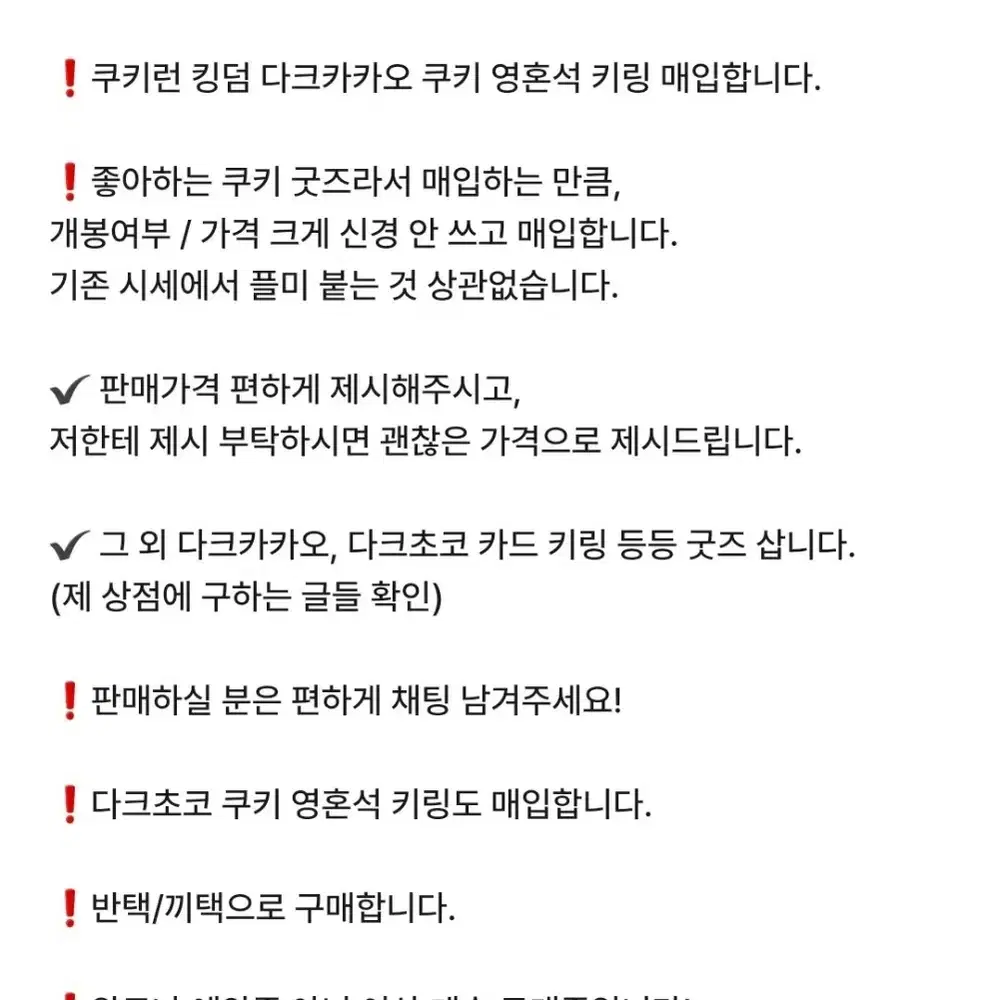 (삽니다) 쿠키런킹덤 다크카카오 쿠키 영혼석 키링 삽니다