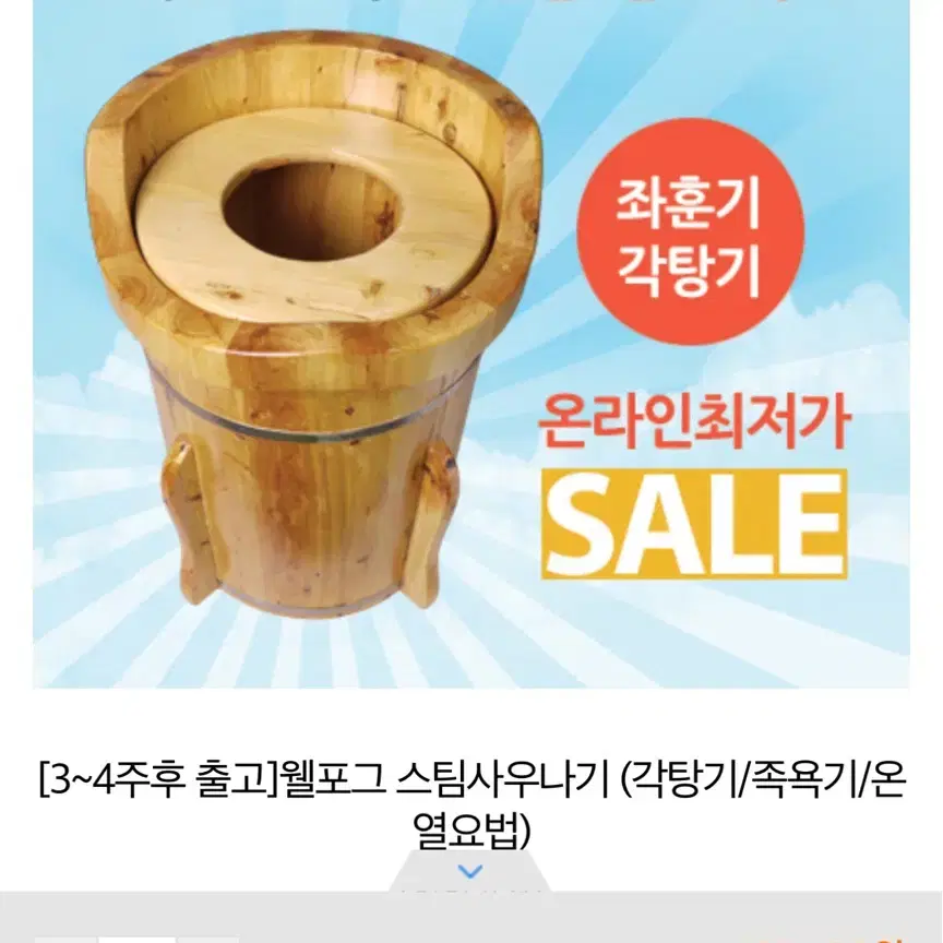 (웰포그) 건강을 위한 필수템! 반신욕 좌훈기 스팀사우나 각탕기