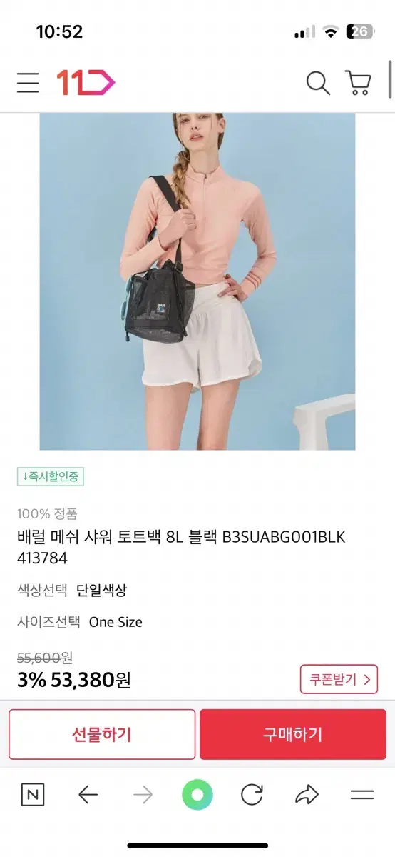 배럴 샤워 토트백 수영백