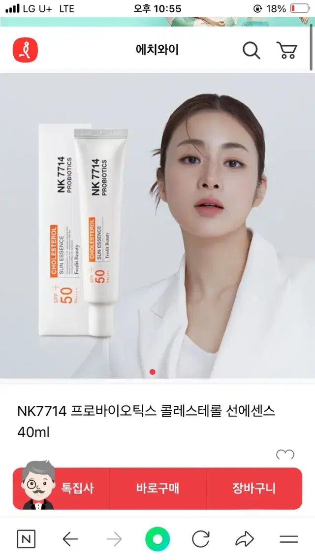 Nk7714 선에센스 선크림