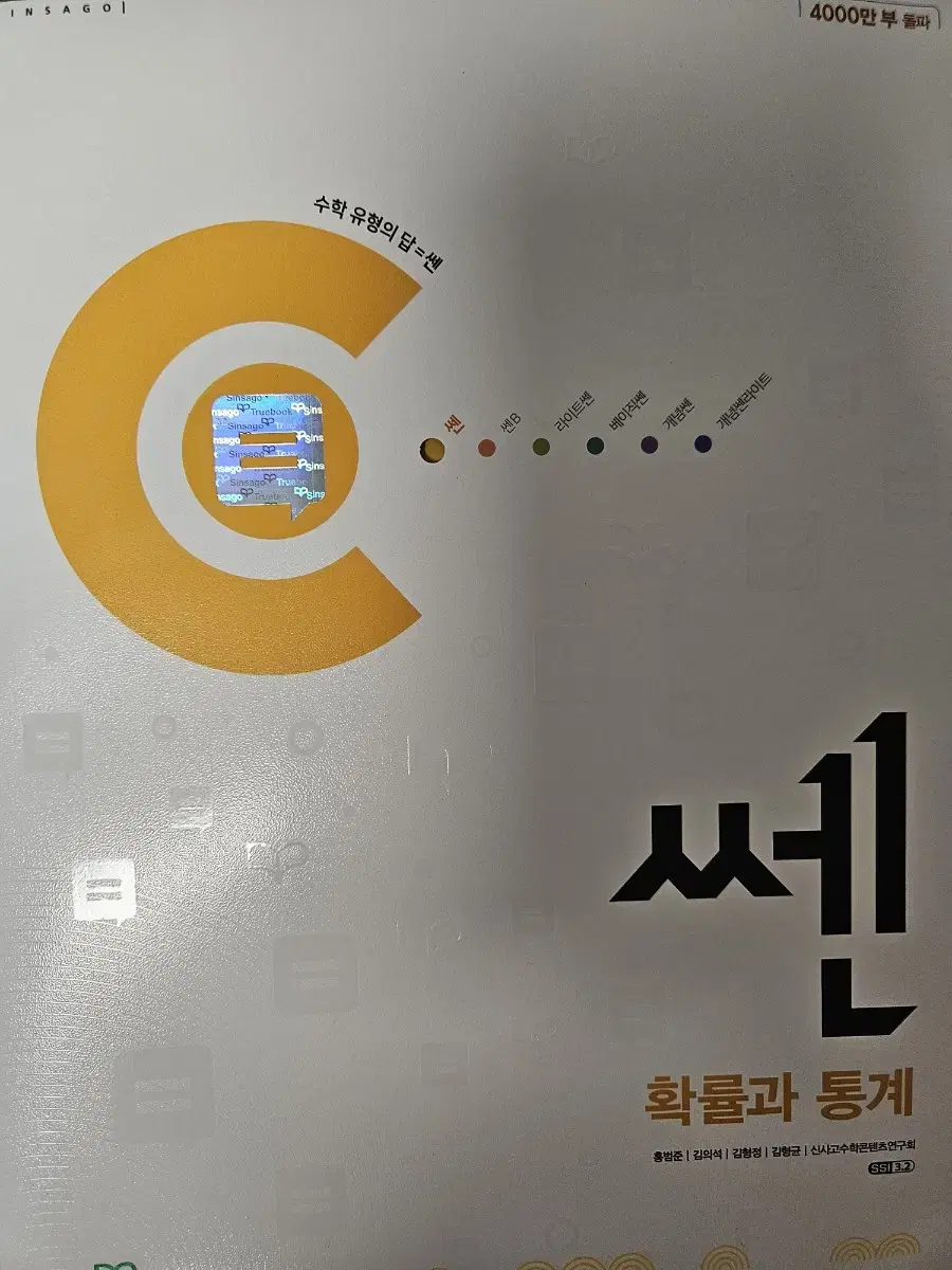 [배송비포함]쎈 확률과 통계 미개봉 새책 판매 확통[원가 15000원]