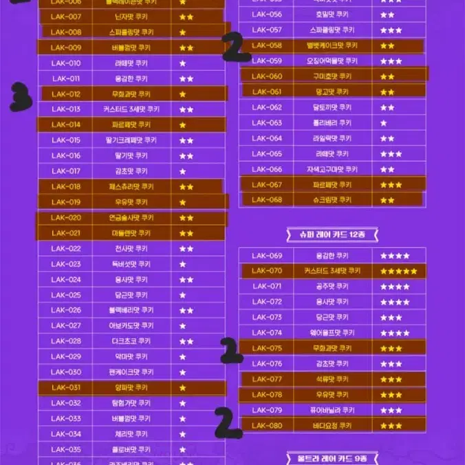 (판매, 교환)쿠키런 킹덤 1탄 2탄 3탄 카드