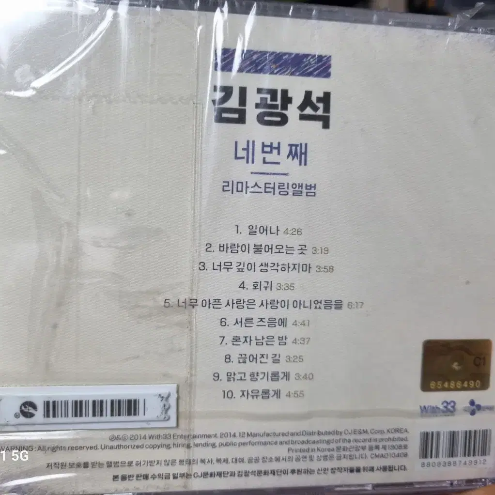 김광석 4집 네번째 리마스터링 음반시디