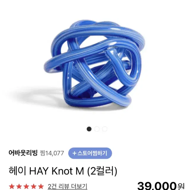 [풀박스/새상품] HAY 헤이 유리 문진 Knot M