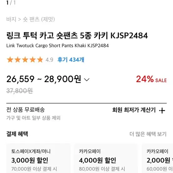 링크 투턱 카고 숏팬츠 5종 카키 KJSP2484