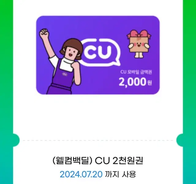 cu 2천원권 팔아요 (번개페이)