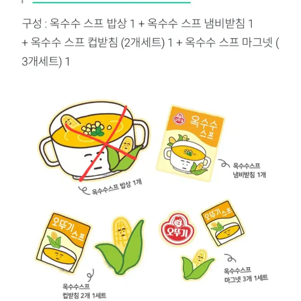 오뚜기 굿즈 (냄비받침 마그넷 컵받침)